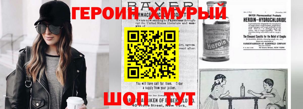 Героин герыч Сланцы