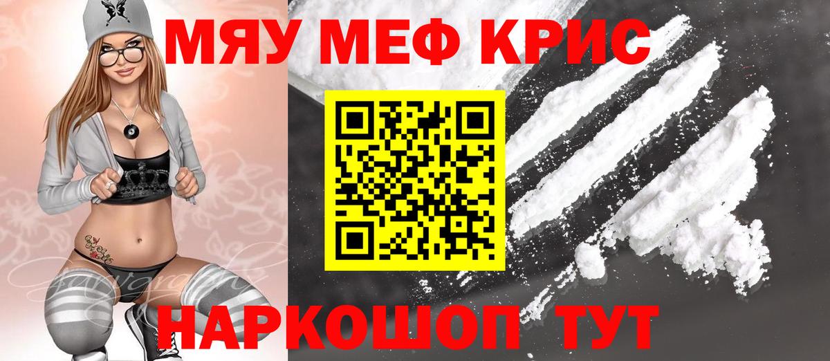 МЕФ  Вход с VPN  Сланцы  МЯУ-МЯУ mephedrone 