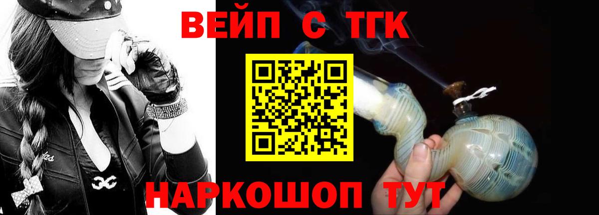 ТГК вейп с тгк Сланцы